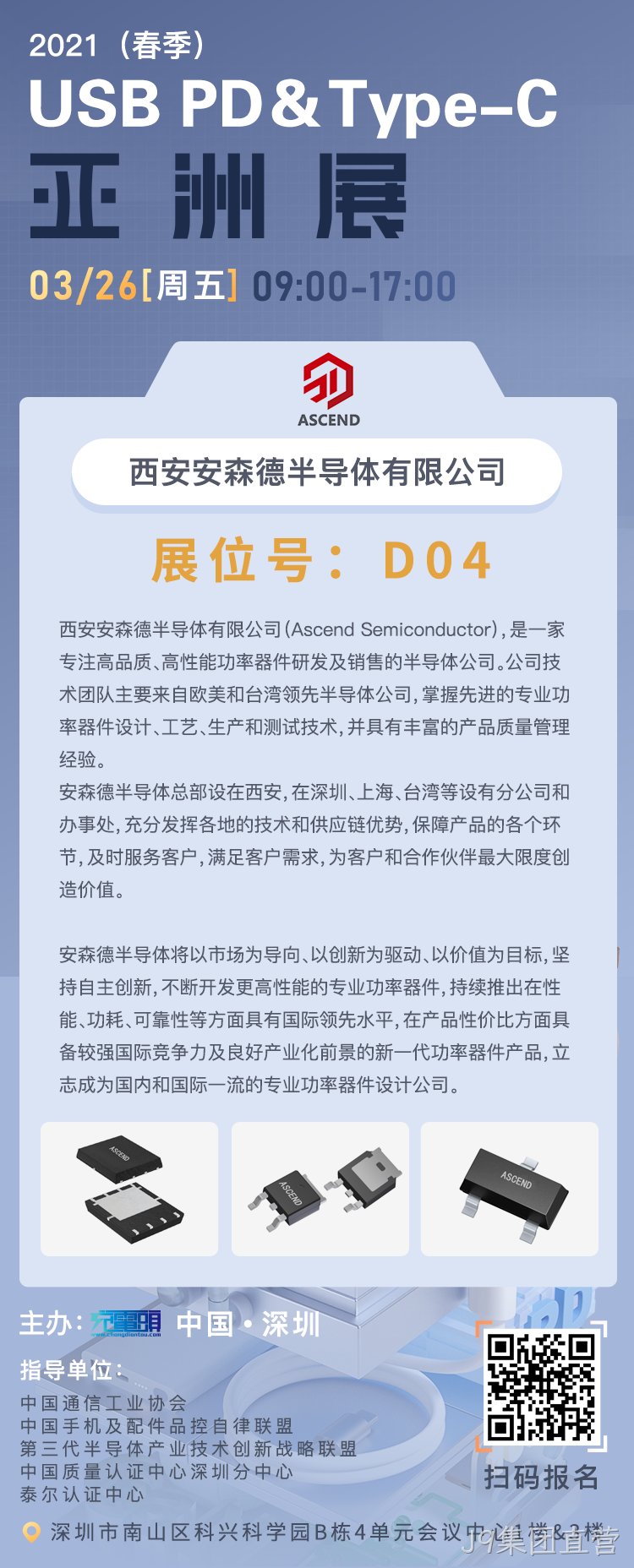 J9集团直营充电头网亚洲展邀请函