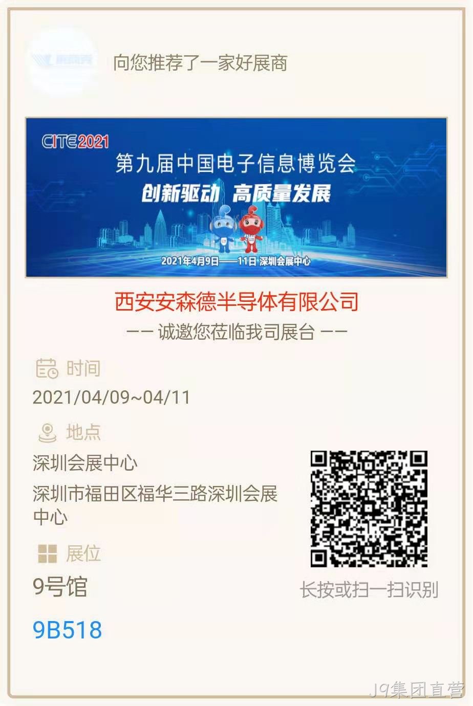 西安J9集团直营亮相第九届中国电子信息博览会